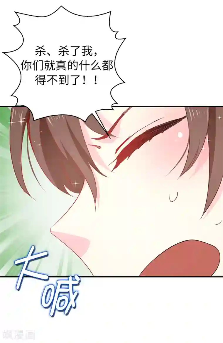 皇子的天降未婚妻第110话 敢动我的女人？！