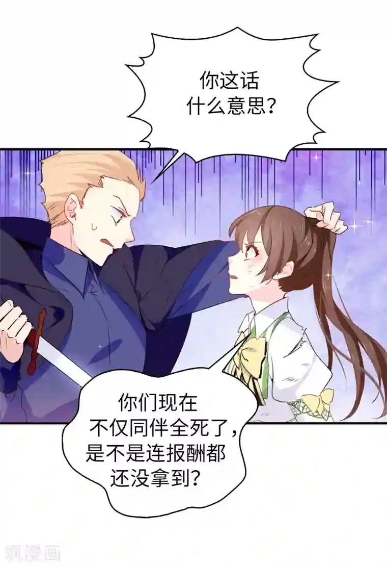 皇子的天降未婚妻第110话 敢动我的女人？！