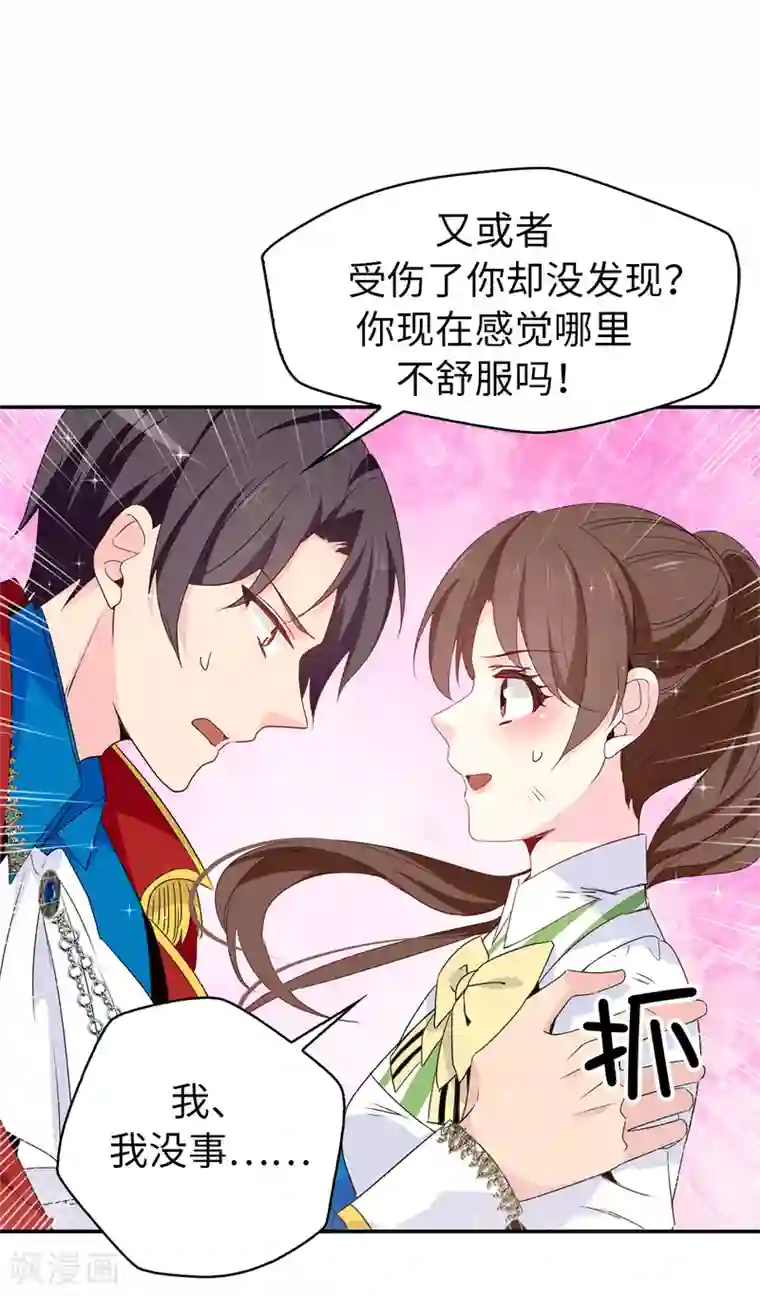 皇子的天降未婚妻第111话 舍命相救