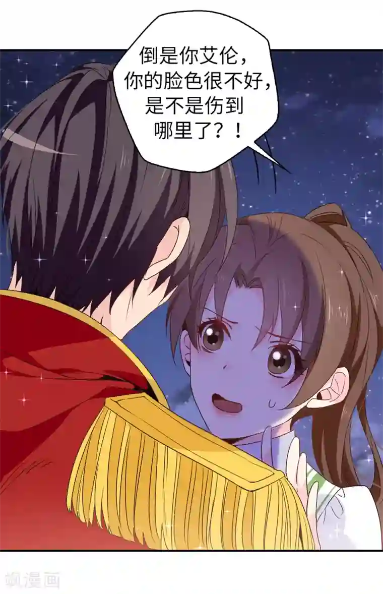 皇子的天降未婚妻第111话 舍命相救