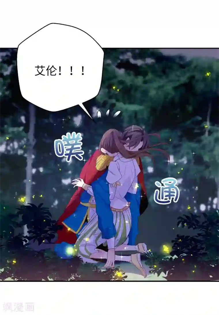 皇子的天降未婚妻第111话 舍命相救