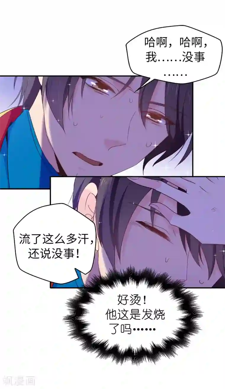 皇子的天降未婚妻第111话 舍命相救