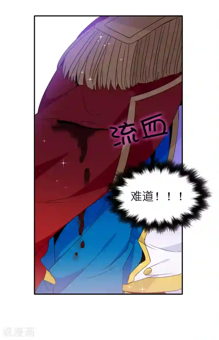 皇子的天降未婚妻第111话 舍命相救