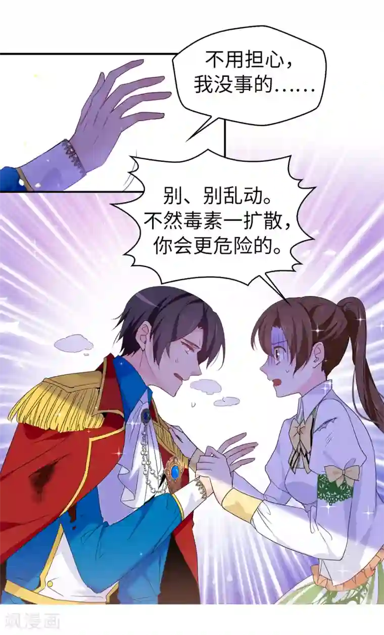 皇子的天降未婚妻第111话 舍命相救