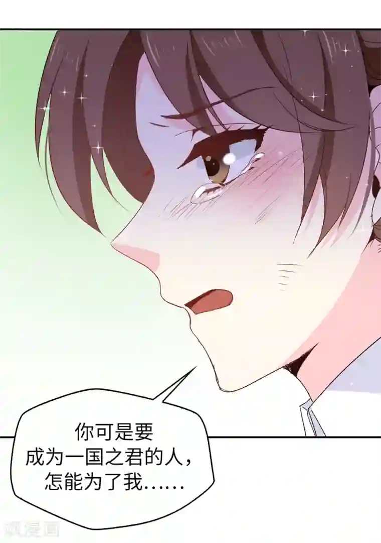 皇子的天降未婚妻第111话 舍命相救