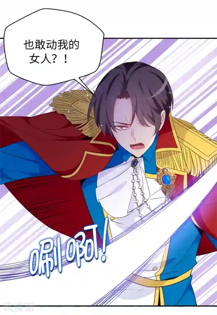 皇子的天降未婚妻第111话 舍命相救