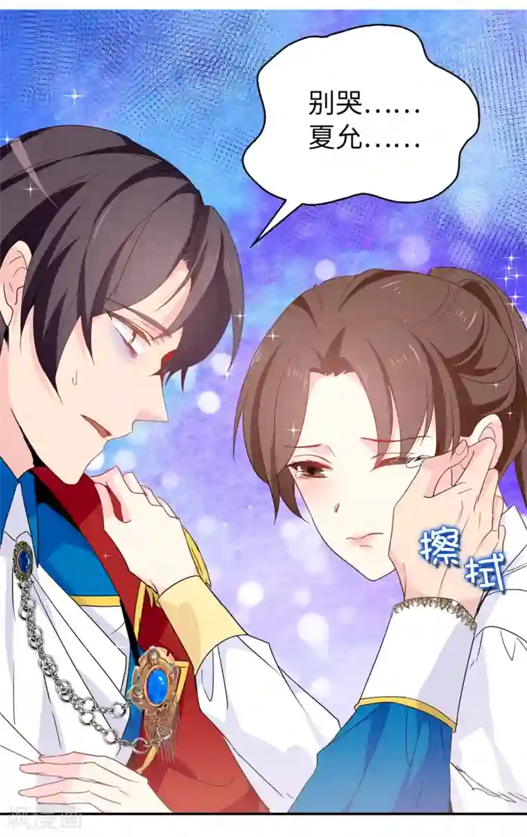 皇子的天降未婚妻第111话 舍命相救