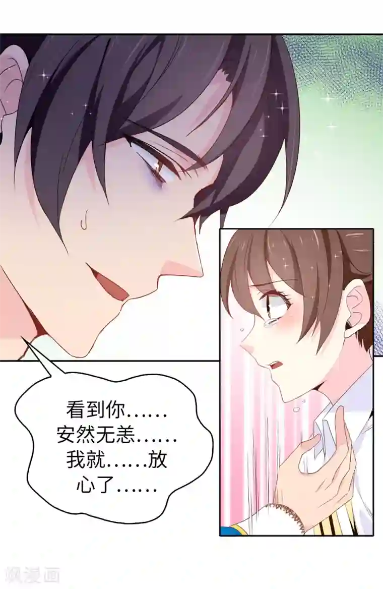 皇子的天降未婚妻第111话 舍命相救