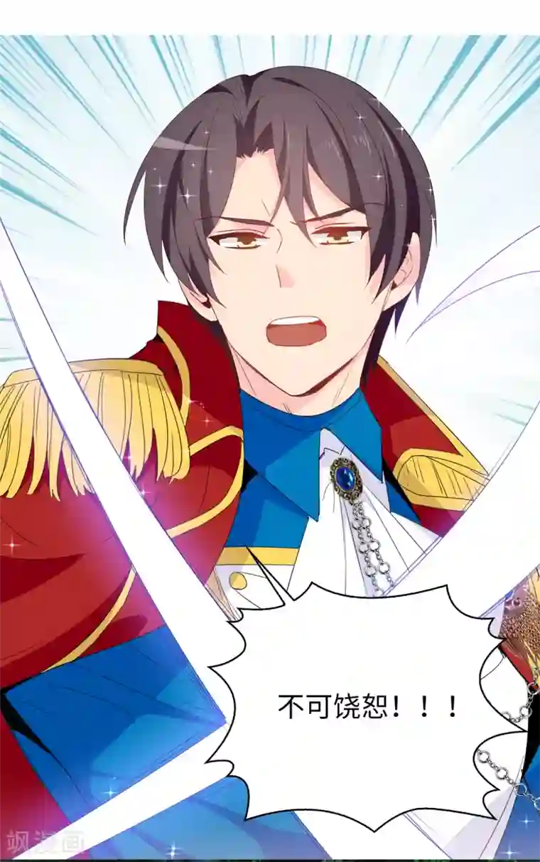 皇子的天降未婚妻第111话 舍命相救