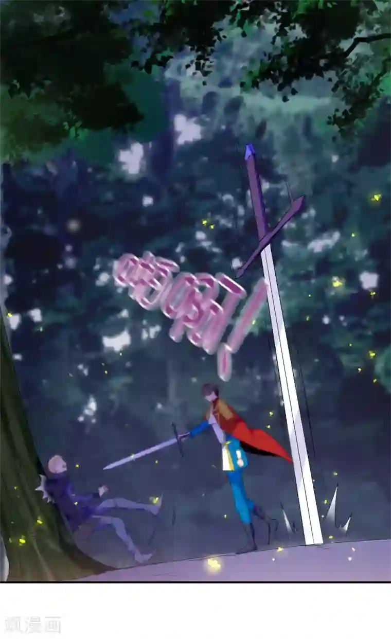 皇子的天降未婚妻第111话 舍命相救