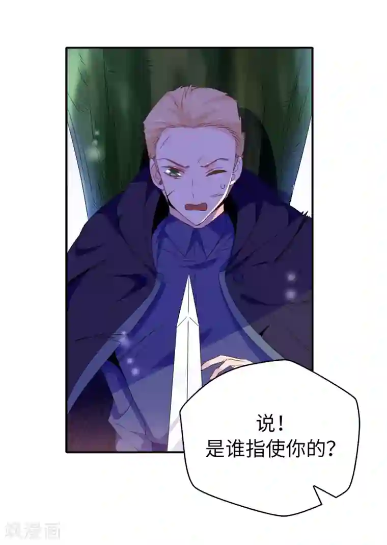 皇子的天降未婚妻第111话 舍命相救