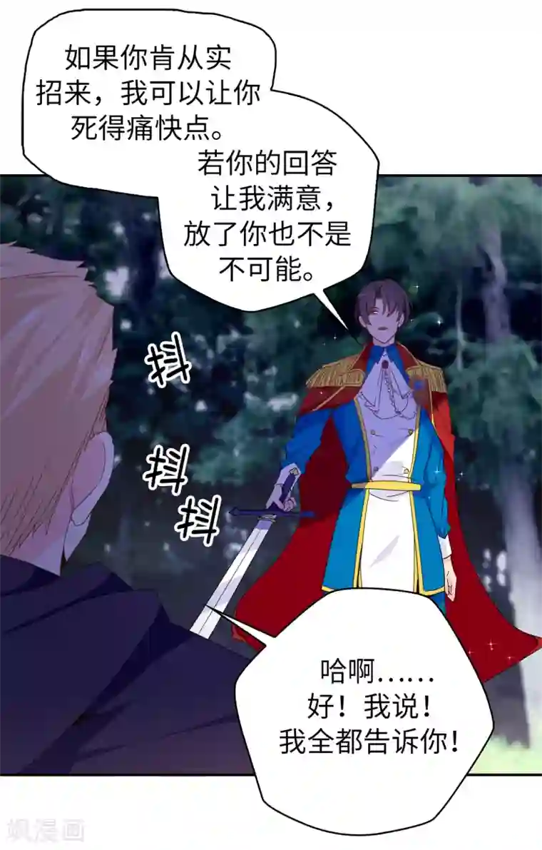 皇子的天降未婚妻第111话 舍命相救