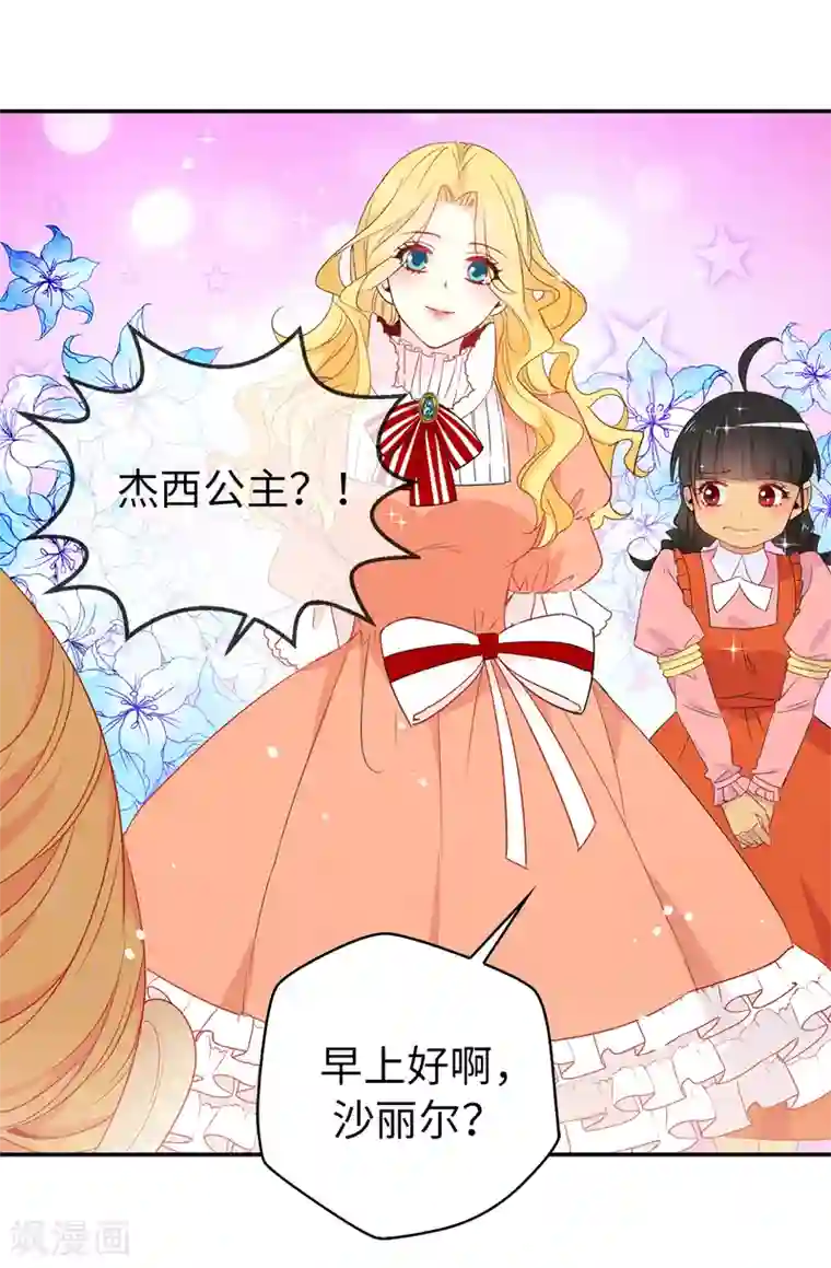 皇子的天降未婚妻第112话 阴谋败露