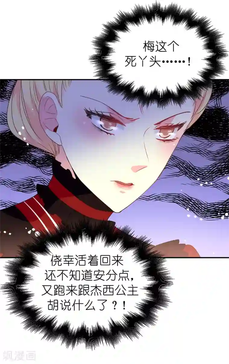 皇子的天降未婚妻第112话 阴谋败露