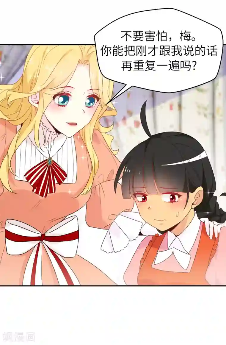 皇子的天降未婚妻第112话 阴谋败露