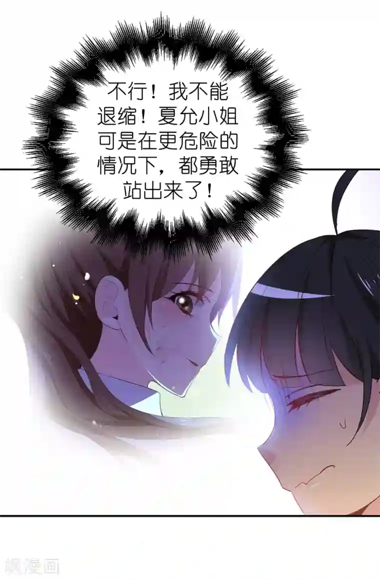 皇子的天降未婚妻第112话 阴谋败露