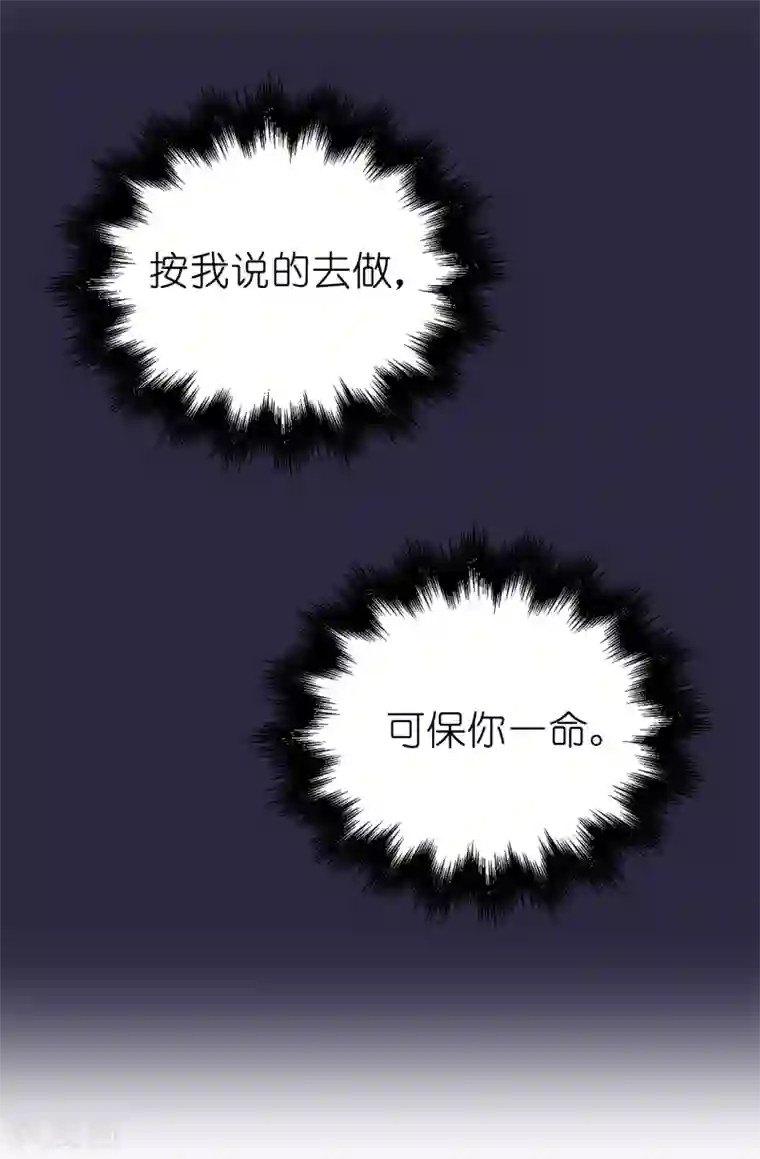 皇子的天降未婚妻第112话 阴谋败露