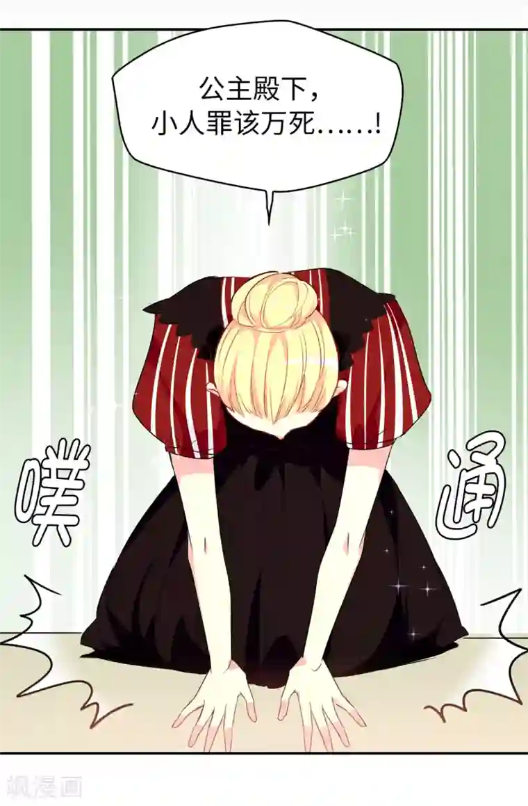 皇子的天降未婚妻第112话 阴谋败露