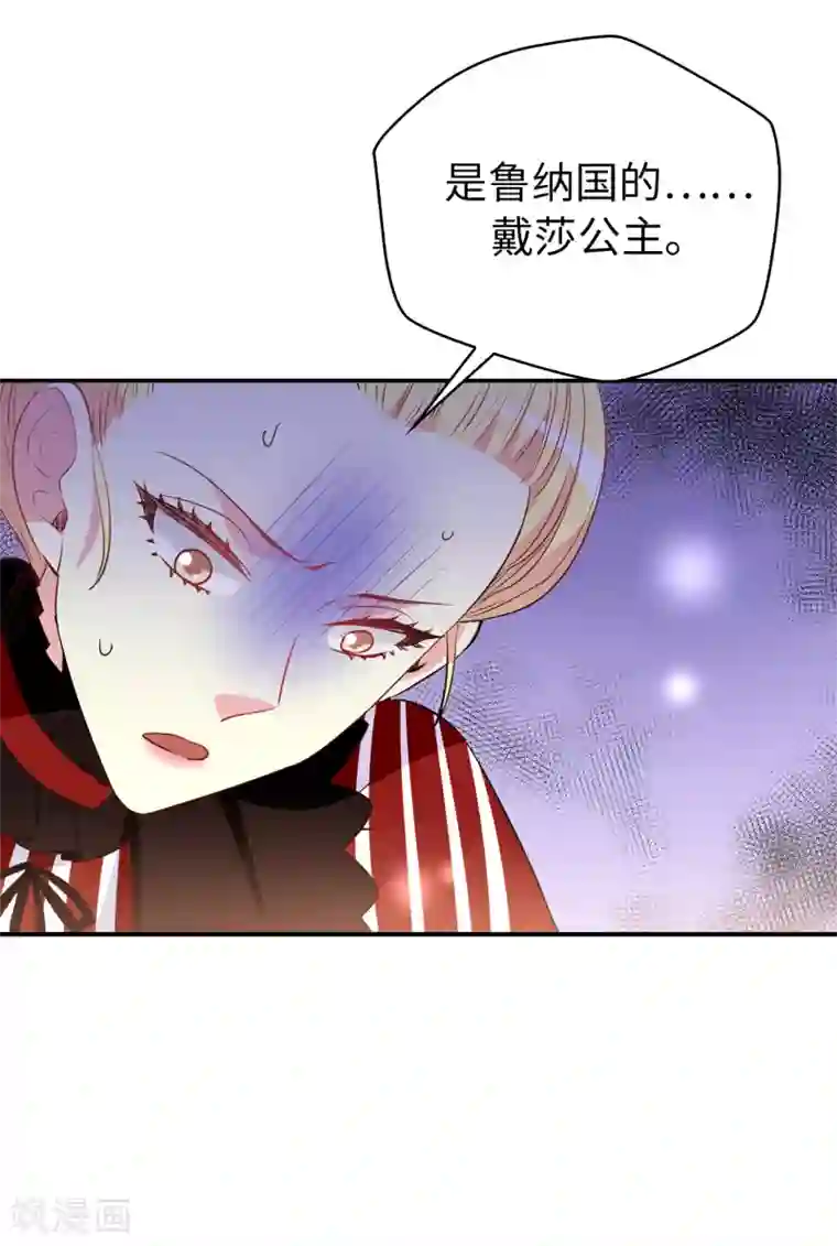 皇子的天降未婚妻第112话 阴谋败露