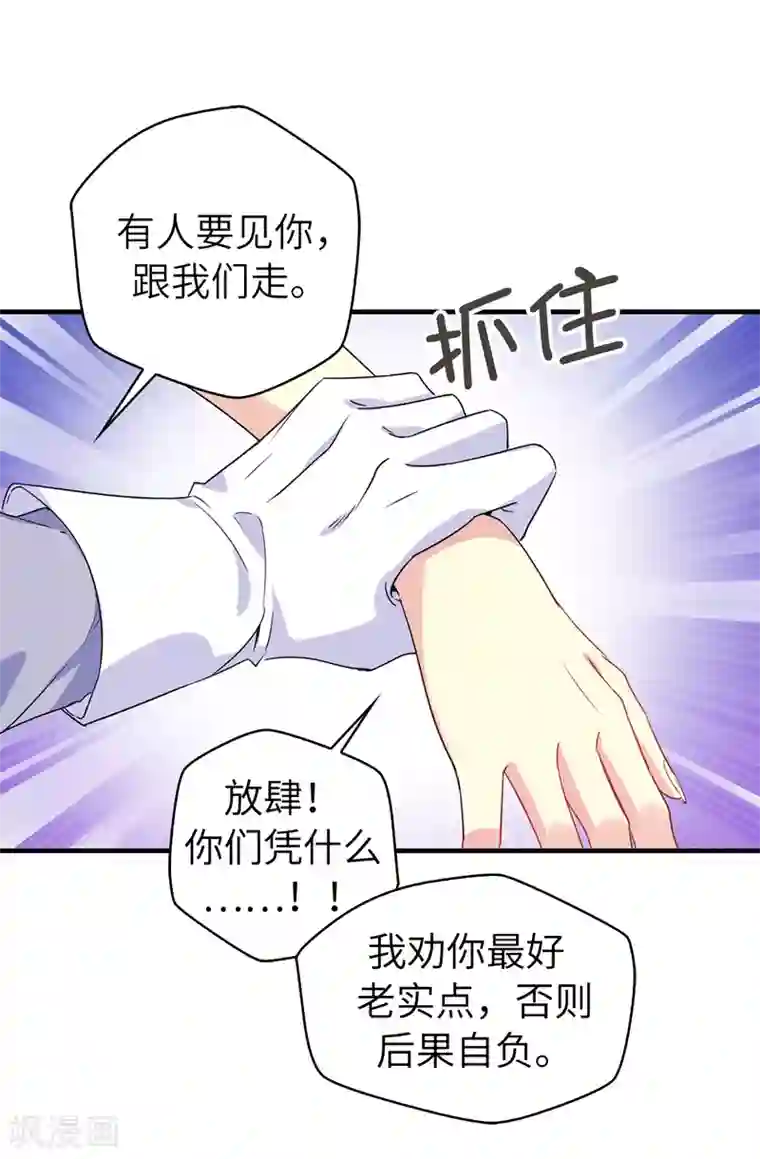 皇子的天降未婚妻第112话 阴谋败露