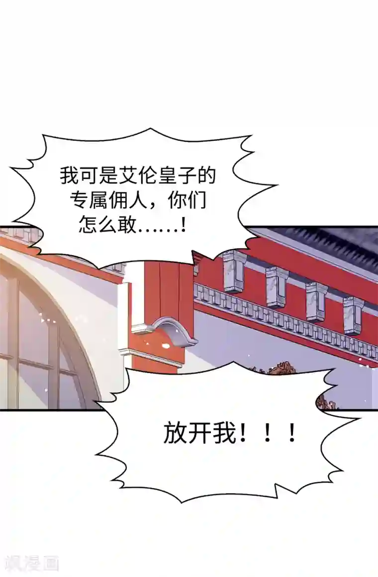 皇子的天降未婚妻第112话 阴谋败露