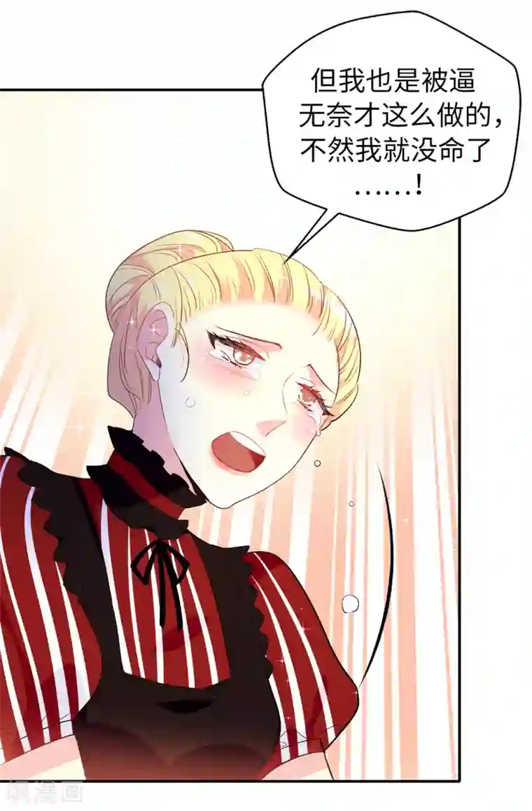 皇子的天降未婚妻第113话 转危为安