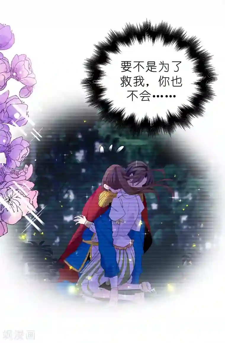 皇子的天降未婚妻第113话 转危为安