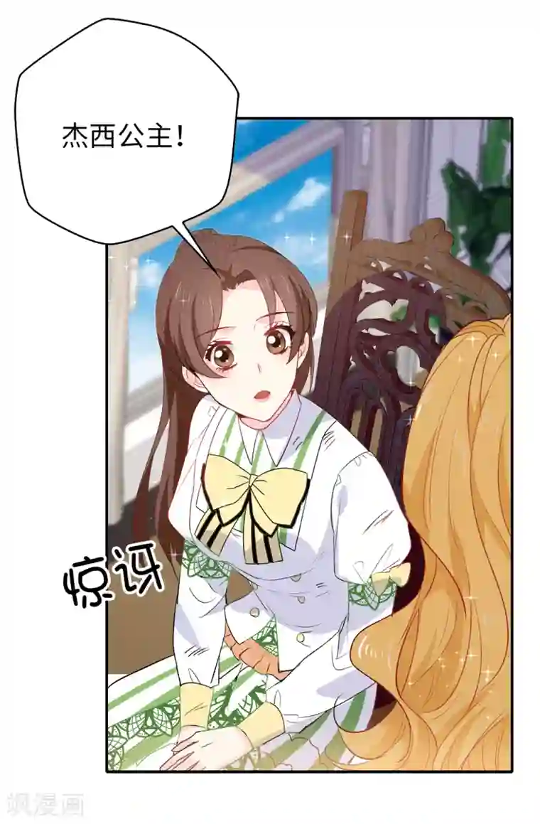 皇子的天降未婚妻第113话 转危为安