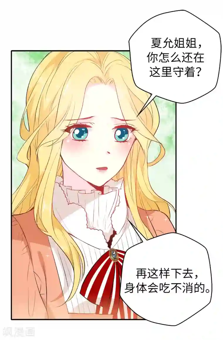 皇子的天降未婚妻第113话 转危为安