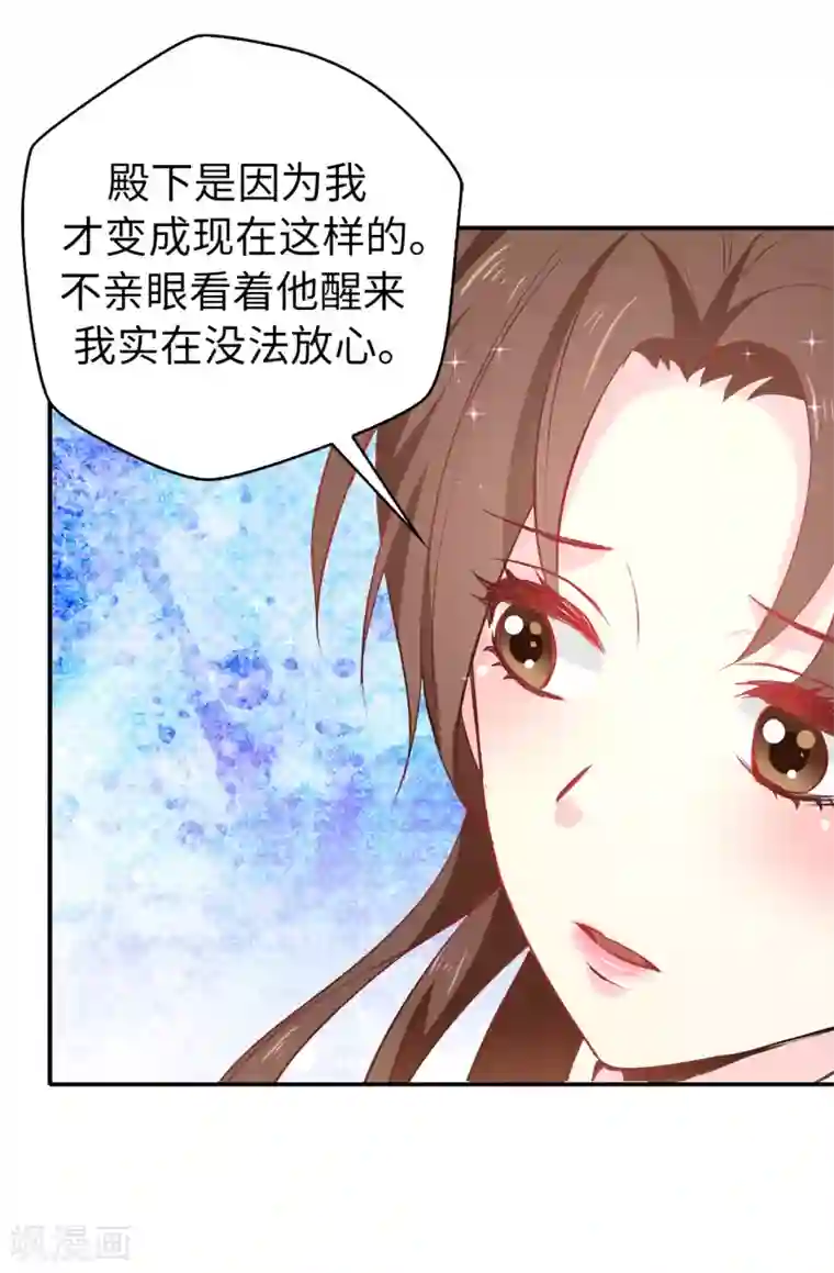 皇子的天降未婚妻第113话 转危为安