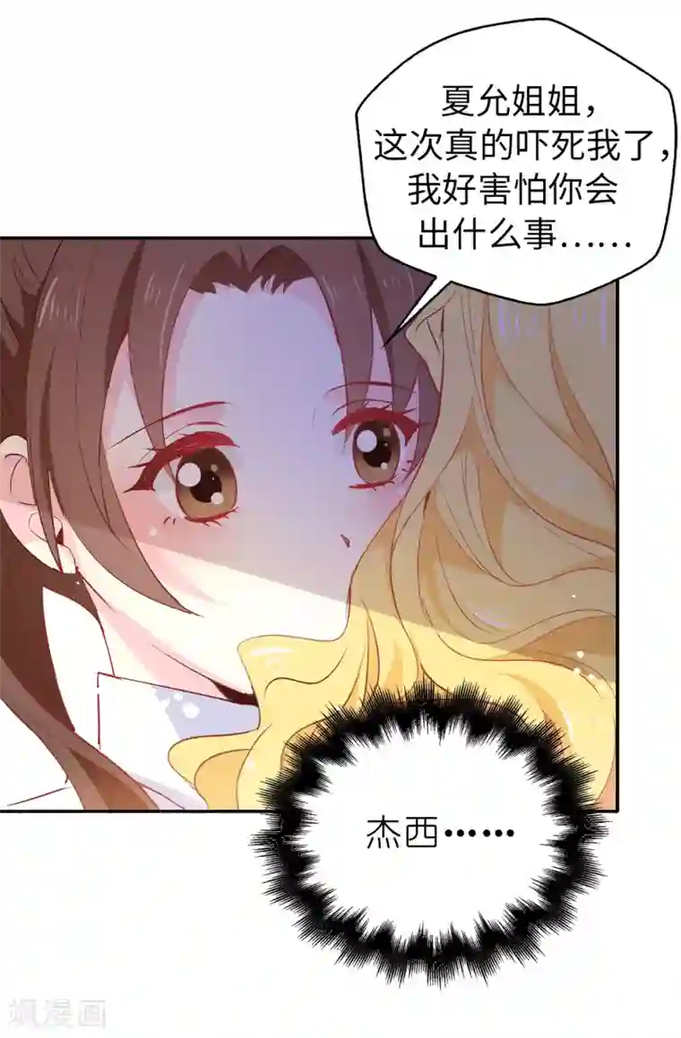 皇子的天降未婚妻第113话 转危为安