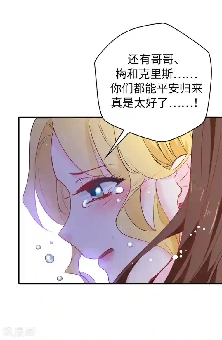 皇子的天降未婚妻第113话 转危为安