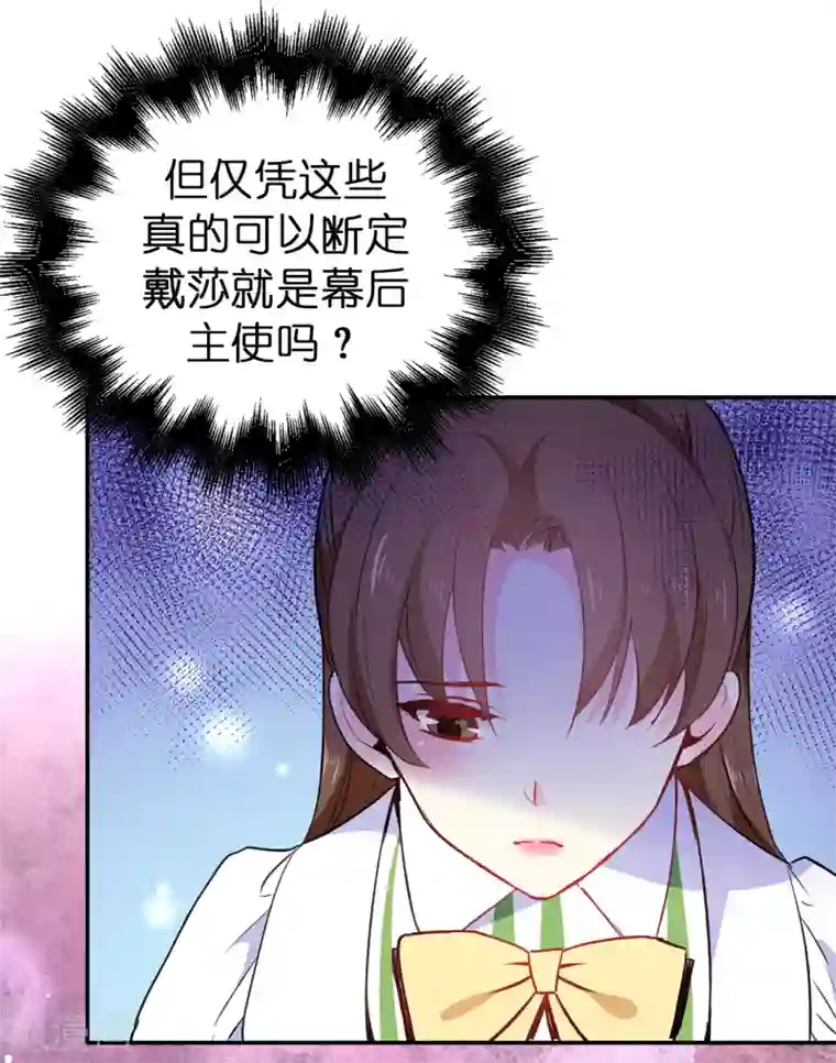 皇子的天降未婚妻第113话 转危为安