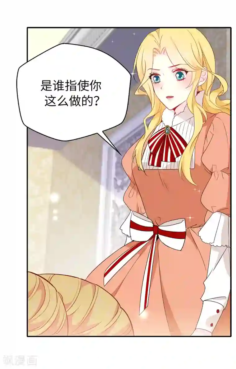 皇子的天降未婚妻第113话 转危为安