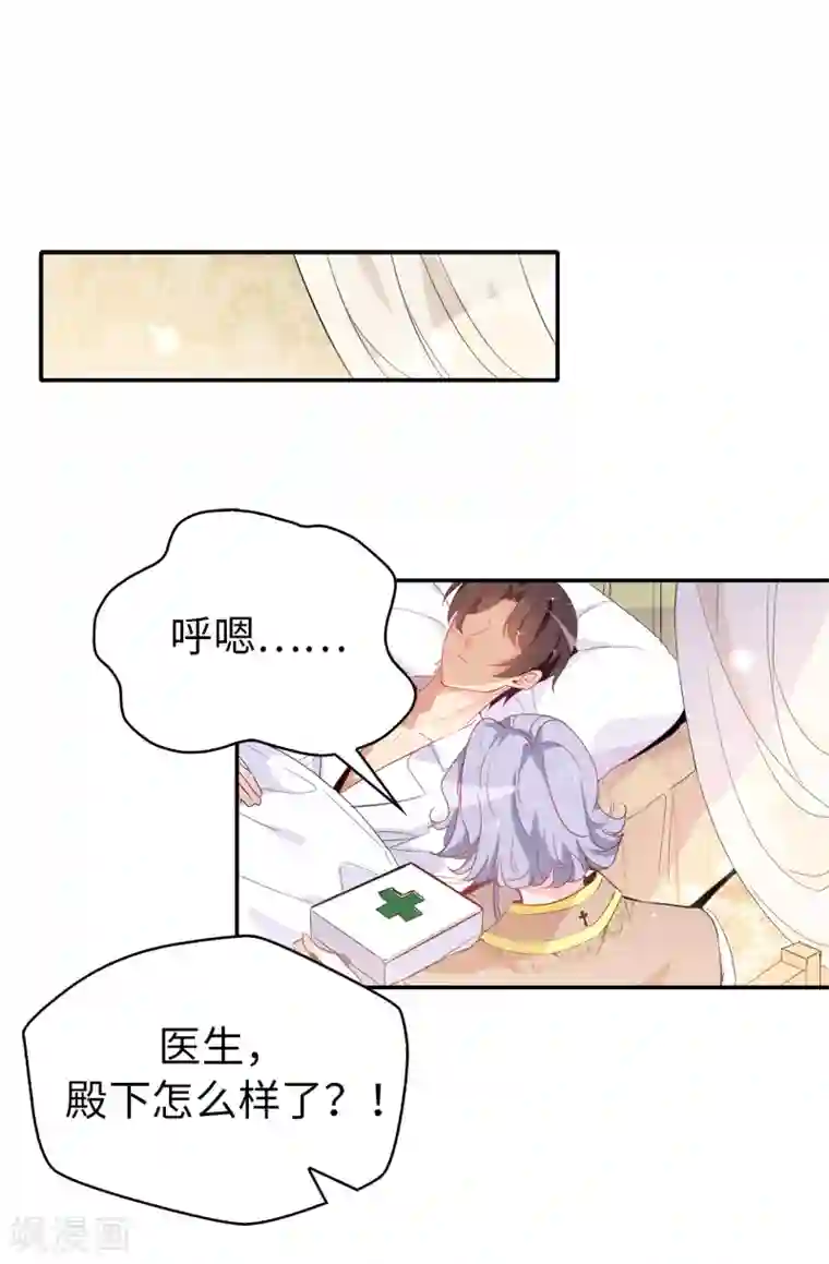 皇子的天降未婚妻第113话 转危为安