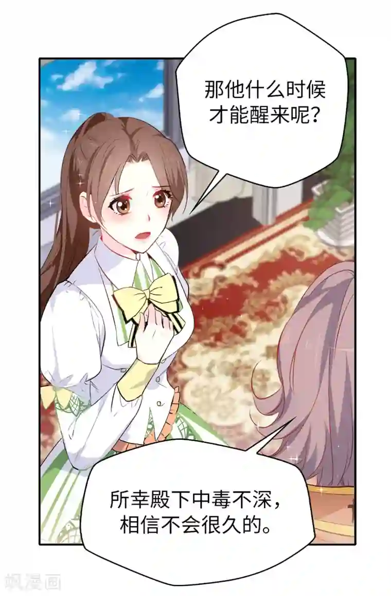 皇子的天降未婚妻第113话 转危为安