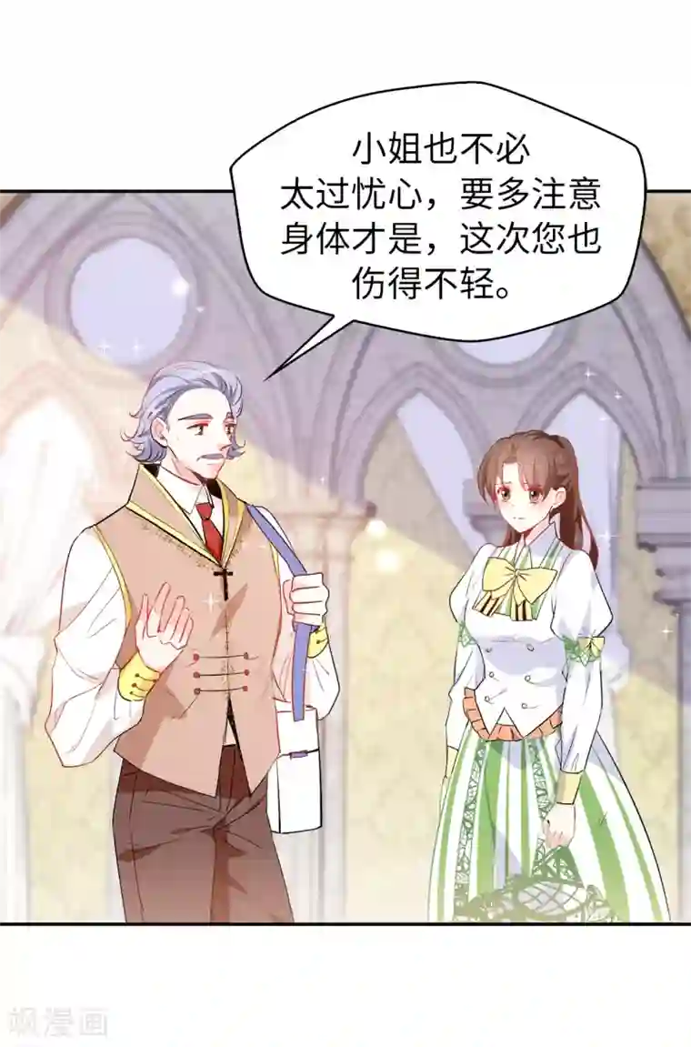 皇子的天降未婚妻第113话 转危为安