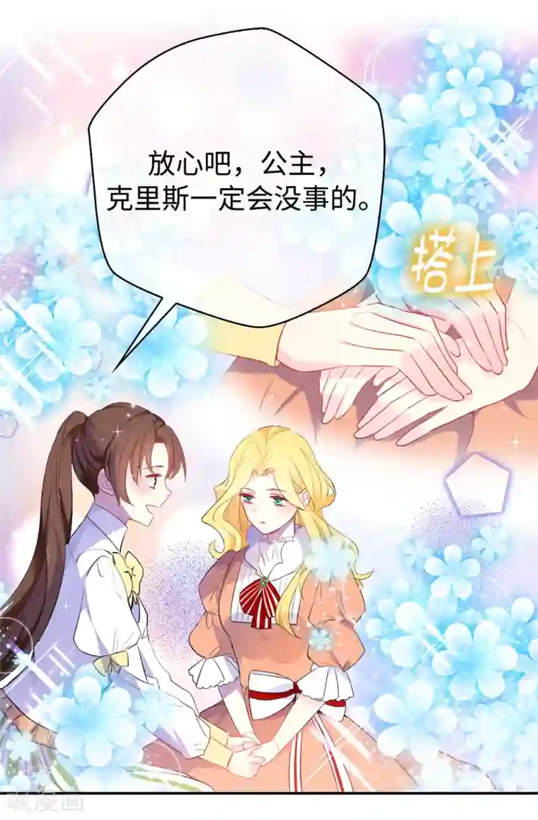 皇子的天降未婚妻第114话 幕后主使者