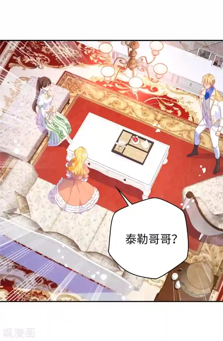 皇子的天降未婚妻第114话 幕后主使者