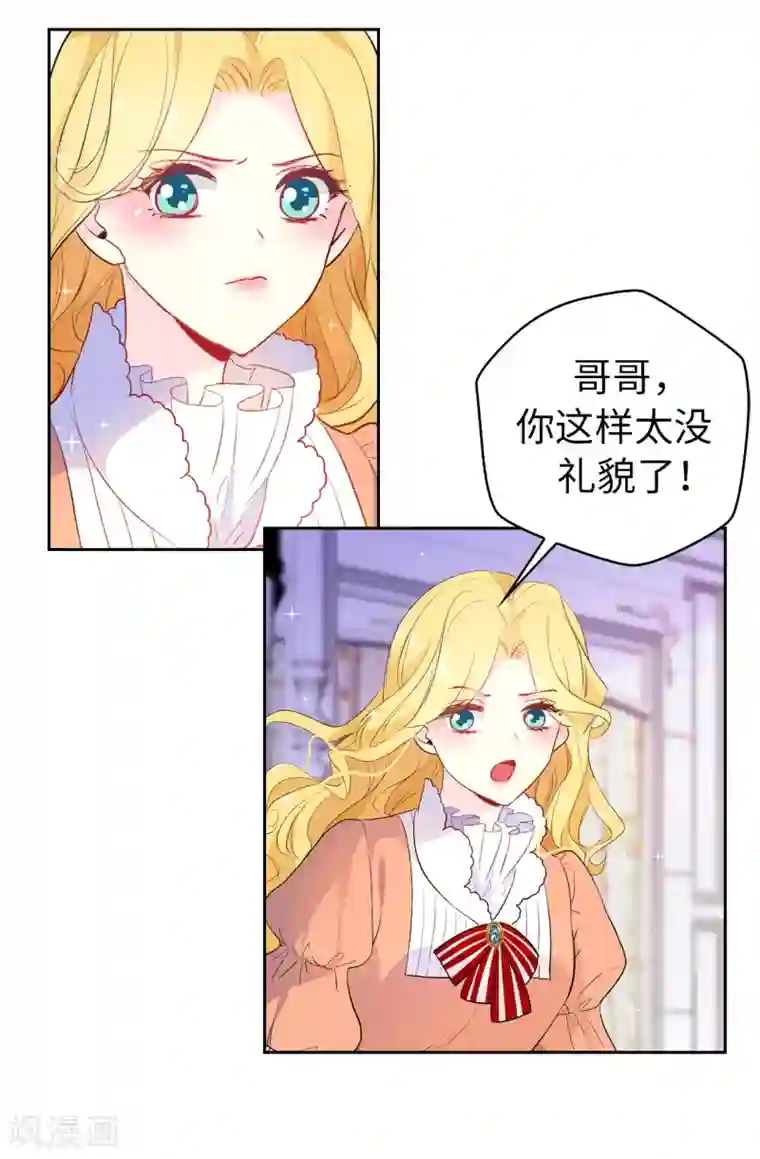 皇子的天降未婚妻第114话 幕后主使者