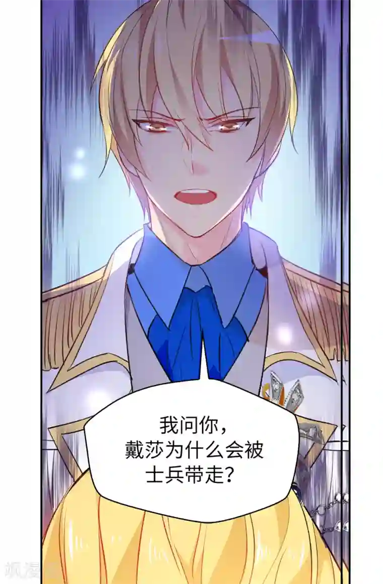 皇子的天降未婚妻第114话 幕后主使者