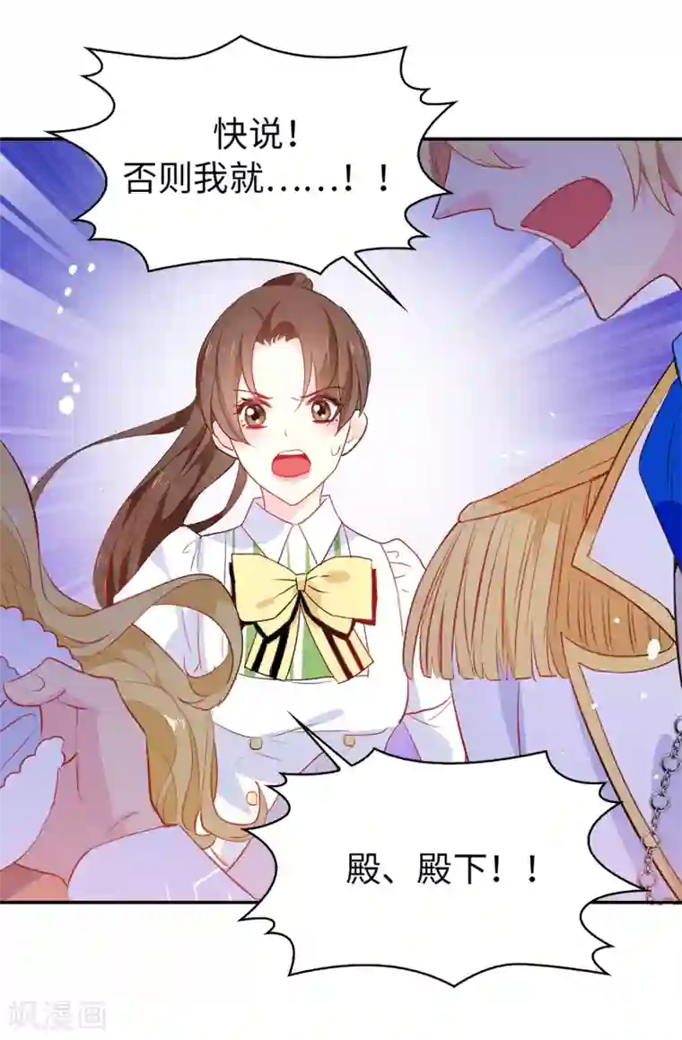 皇子的天降未婚妻第114话 幕后主使者