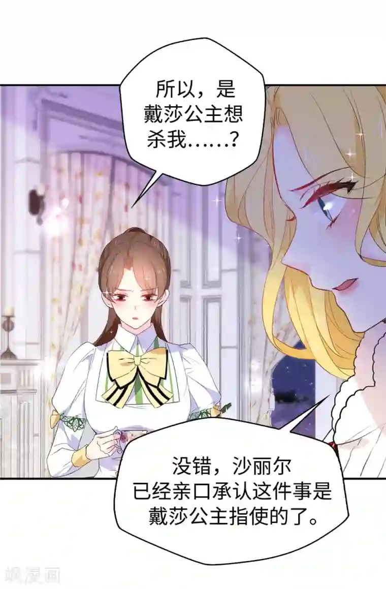 皇子的天降未婚妻第114话 幕后主使者