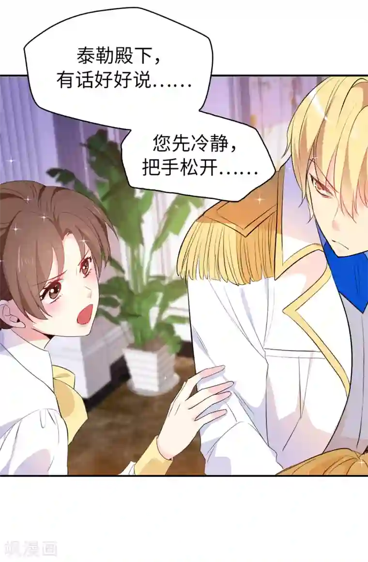 皇子的天降未婚妻第114话 幕后主使者