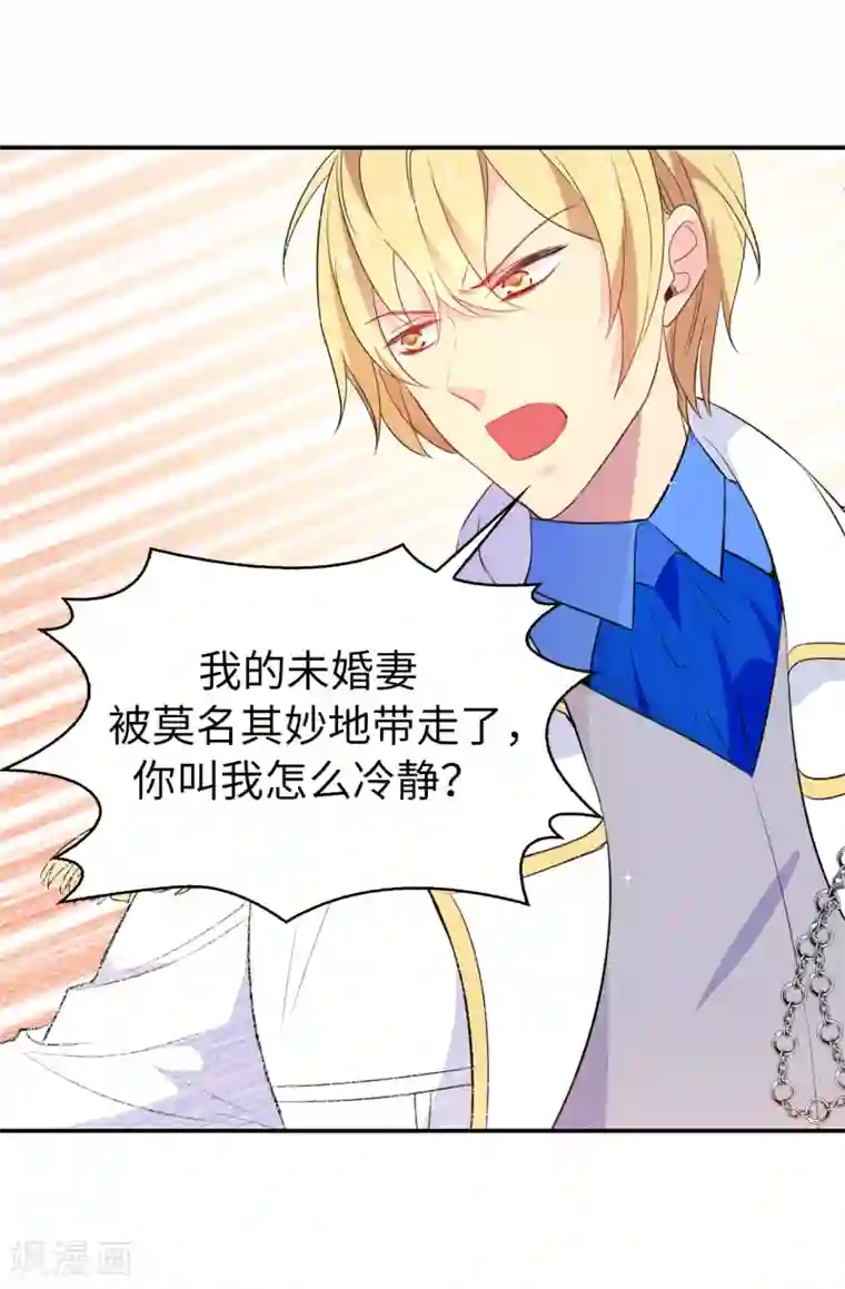 皇子的天降未婚妻第114话 幕后主使者