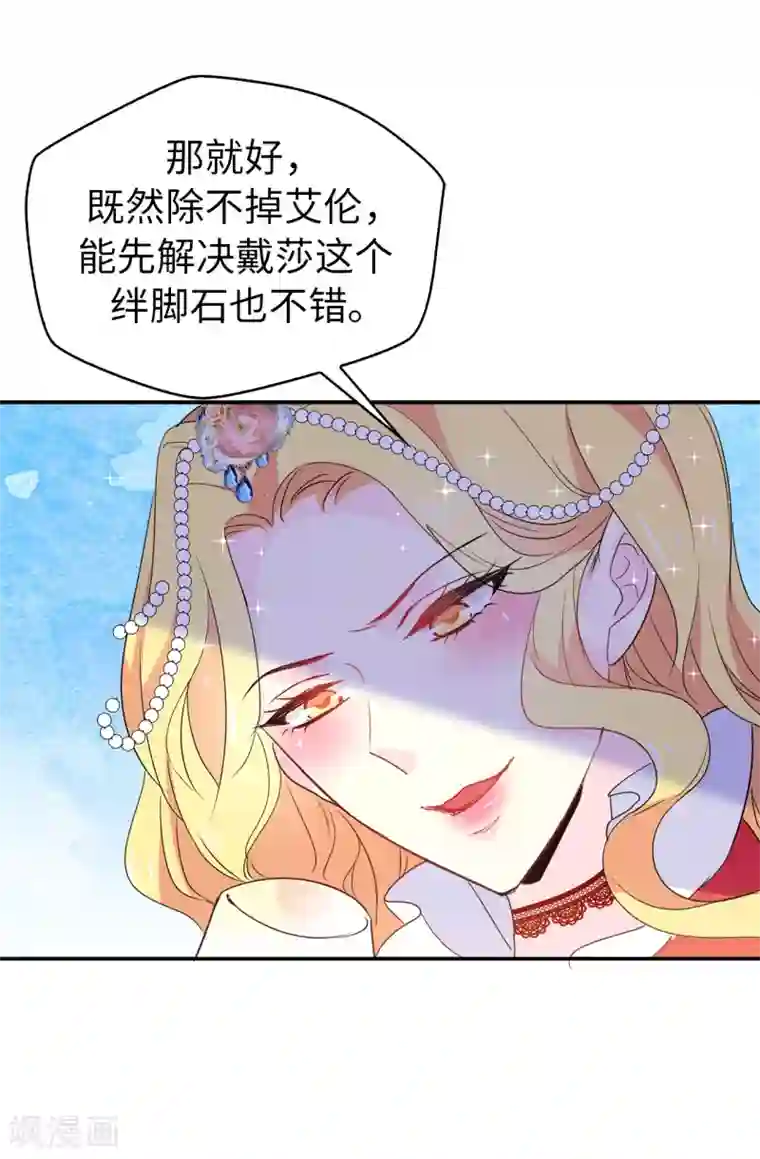 皇子的天降未婚妻第114话 幕后主使者