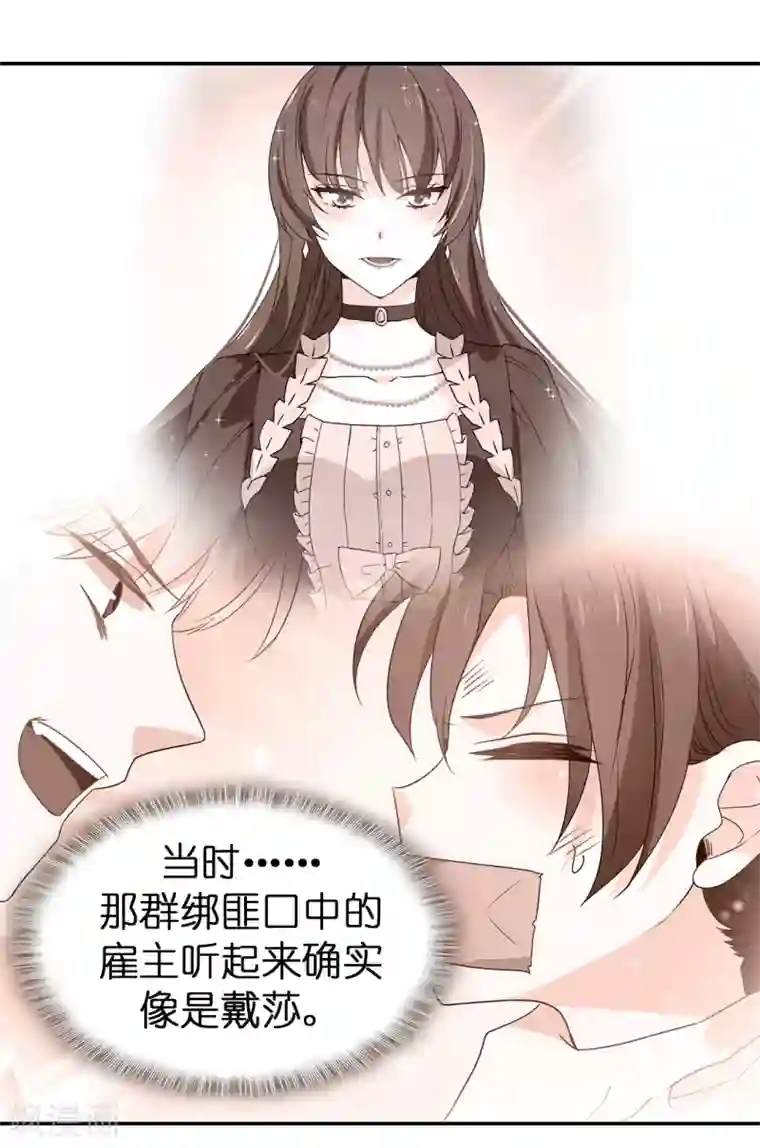 皇子的天降未婚妻第114话 幕后主使者