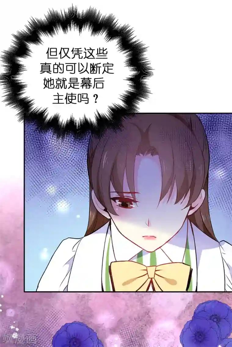 皇子的天降未婚妻第114话 幕后主使者