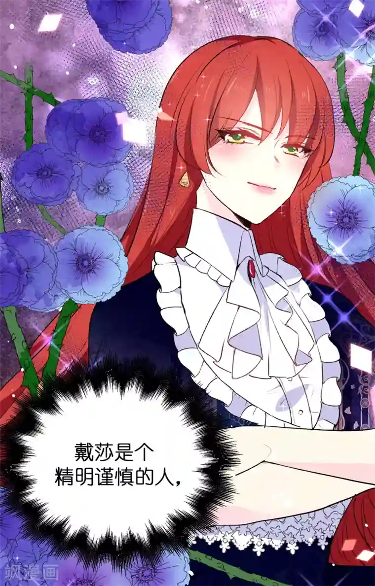 皇子的天降未婚妻第114话 幕后主使者