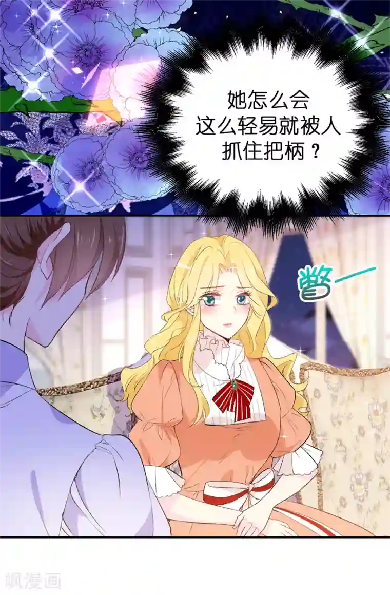 皇子的天降未婚妻第114话 幕后主使者